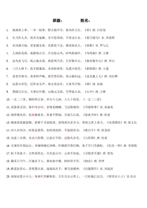 古诗接龙(1-40首)