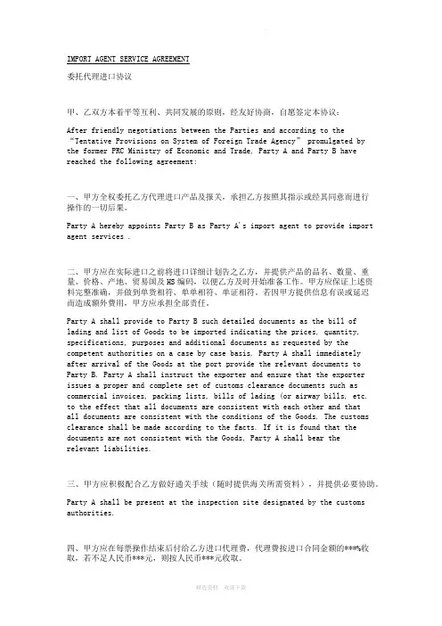 委托代理进口协议(中英文)