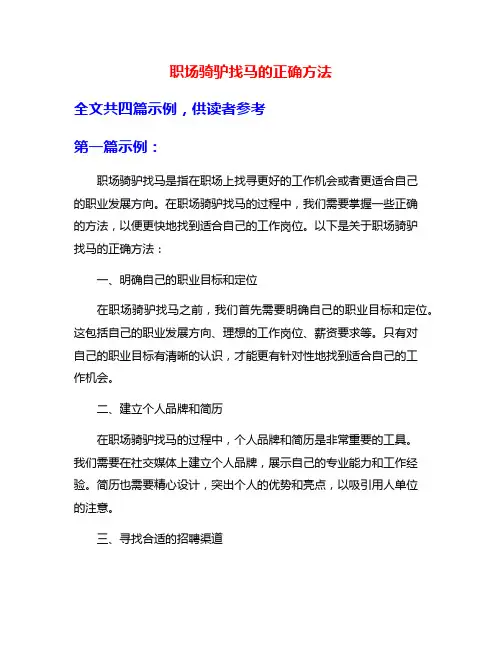 职场骑驴找马的正确方法