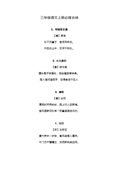 三年级上册必背古诗词