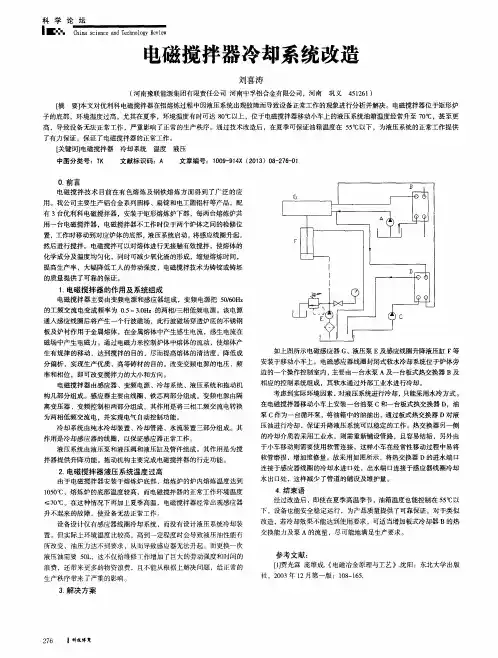 电磁搅拌器冷却系统改造