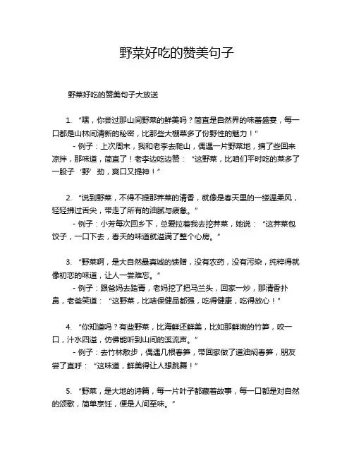 野菜好吃的赞美句子
