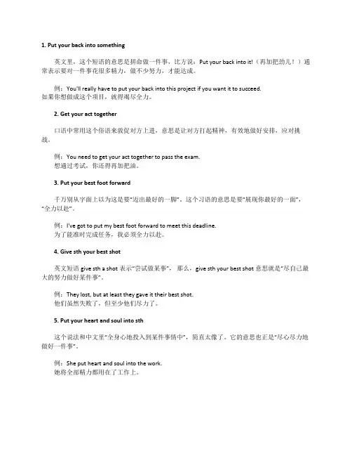 “加油”的英语表达
