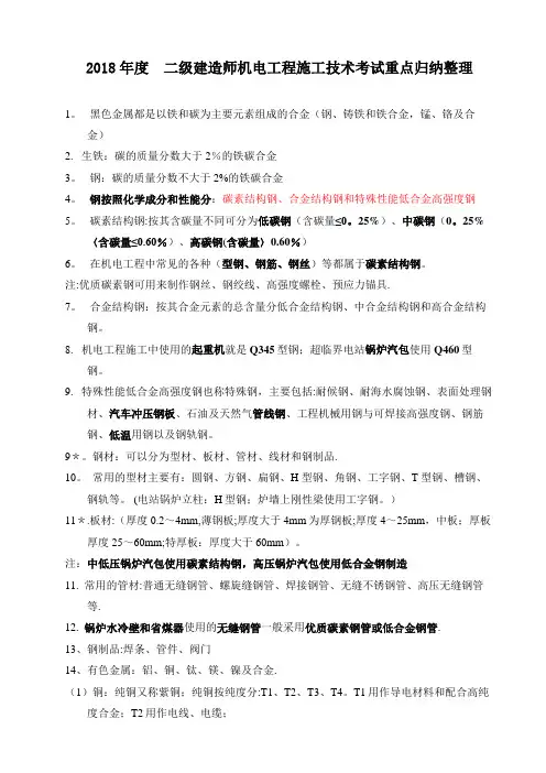 2018二级建造师机电实务-考试重点整理