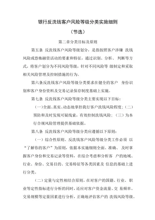 银行反洗钱客户风险等级分类实施细则