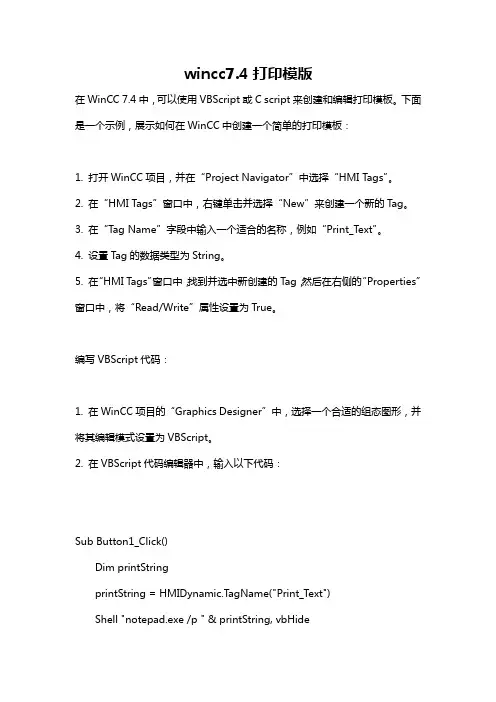 wincc7.4打印模版