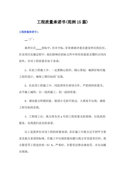 工程质量承诺书(范例15篇)