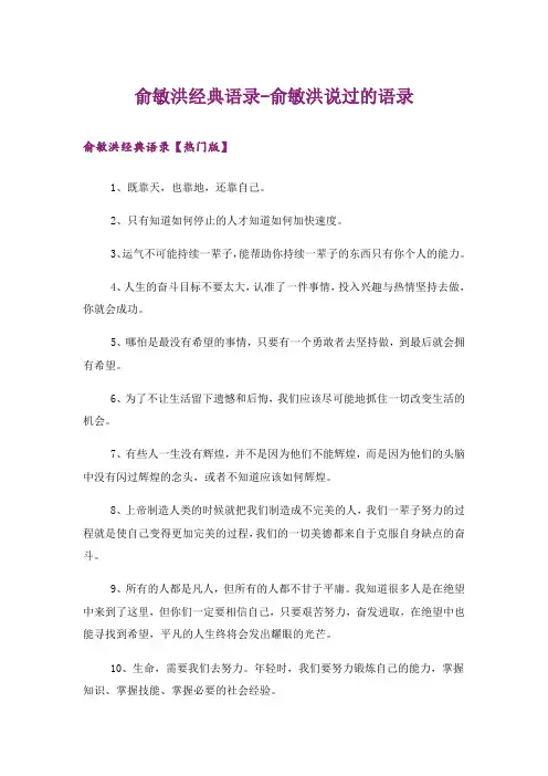 励志_俞敏洪经典语录-俞敏洪说过的语录