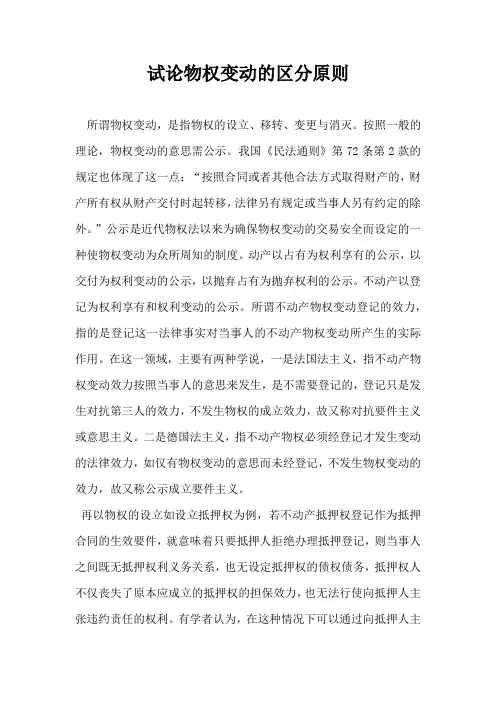 试论物权变动的区分原则