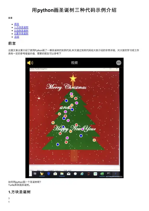 用python画圣诞树三种代码示例介绍