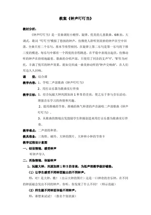 教案《钟声叮叮当》