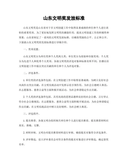 山东文明奖发放标准