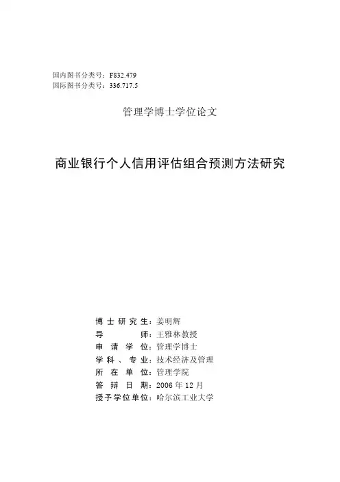 哈尔滨工业大学管理学博士学位论文...