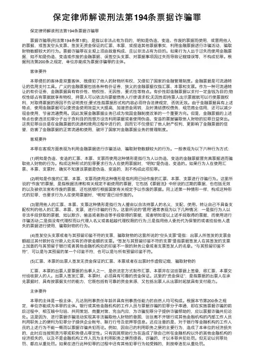 保定律师解读刑法第194条票据诈骗罪