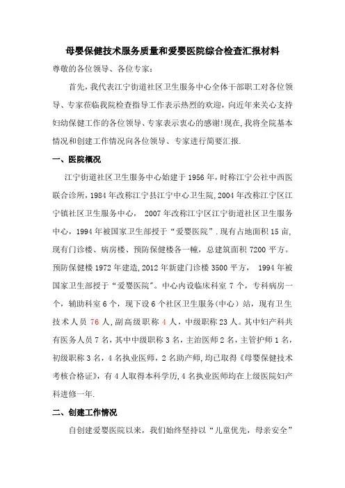 爱婴医院复审汇报材料(新)