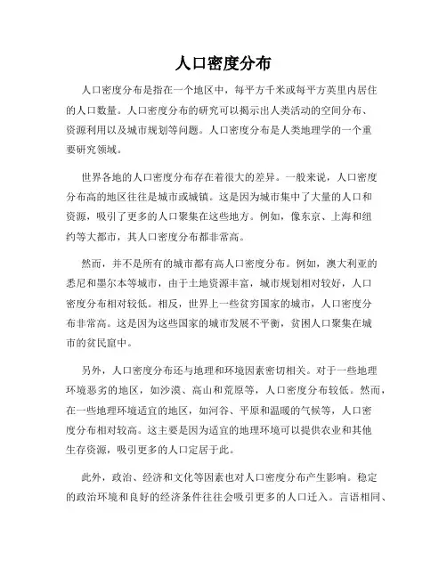 人口密度分布