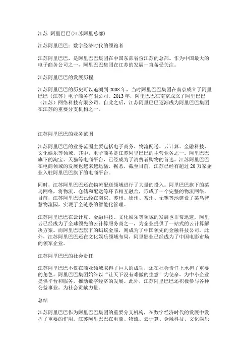 江苏 阿里巴巴(江苏阿里总部)