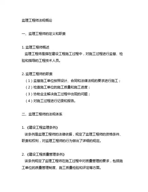 监理工程师法规概论唐忍-一本通