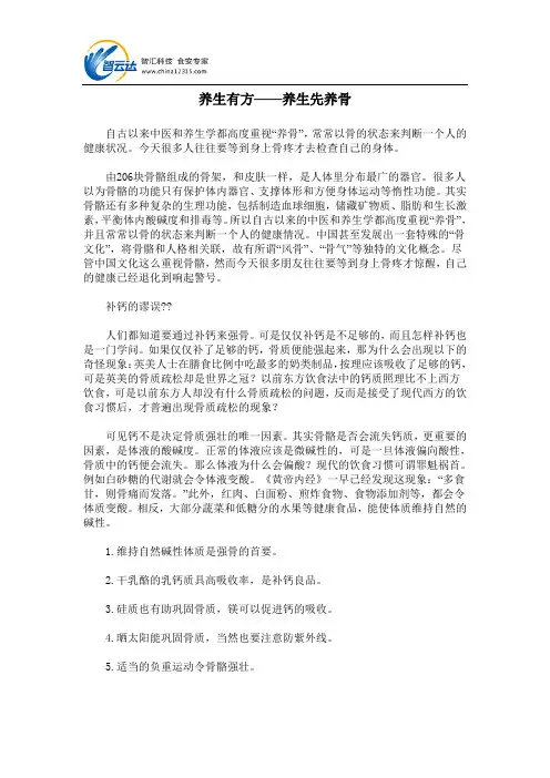 养生有方——养生先养骨