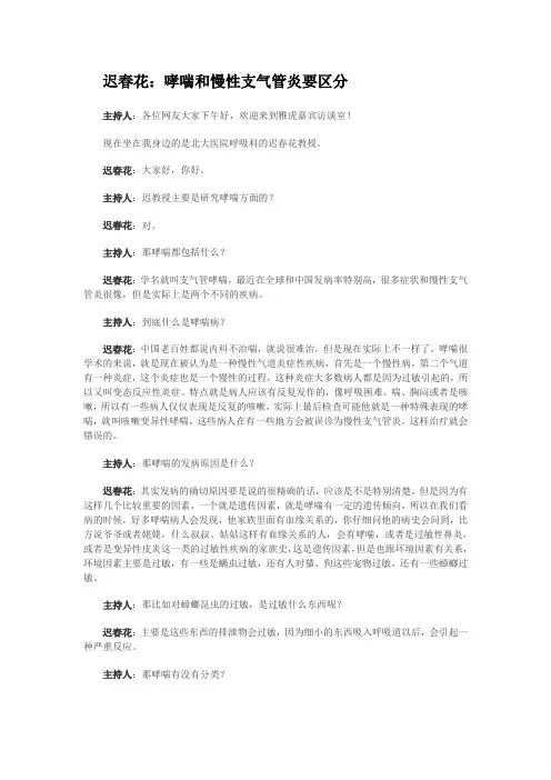 迟春花哮喘和慢性支气管炎要区分