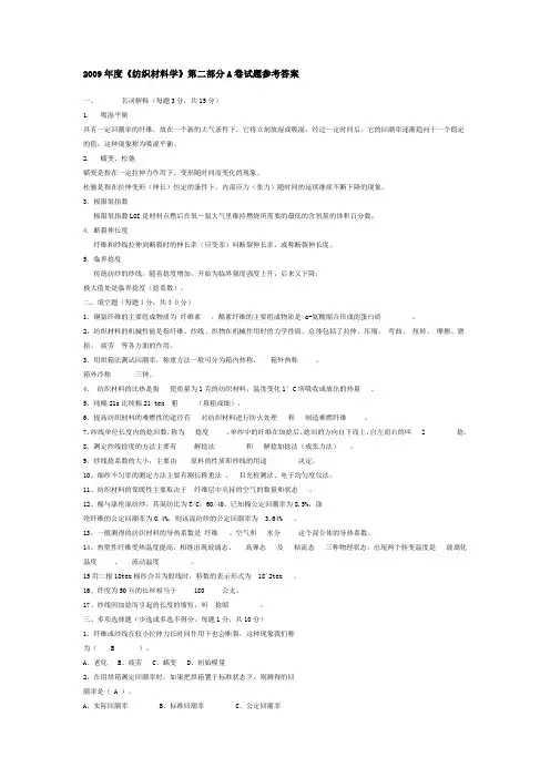 纺材考题(浙江纺织检测中心)