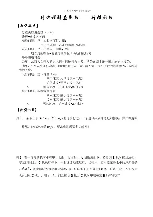 二元一次方程组---行程问题