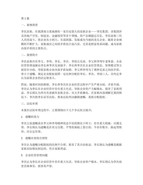 财富传承法律案例(3篇)