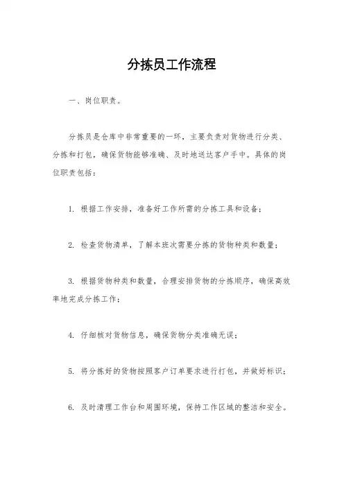 分拣员工作流程
