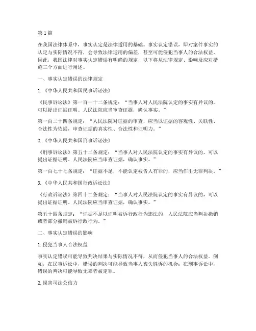 事实认定错误的法律规定(3篇)