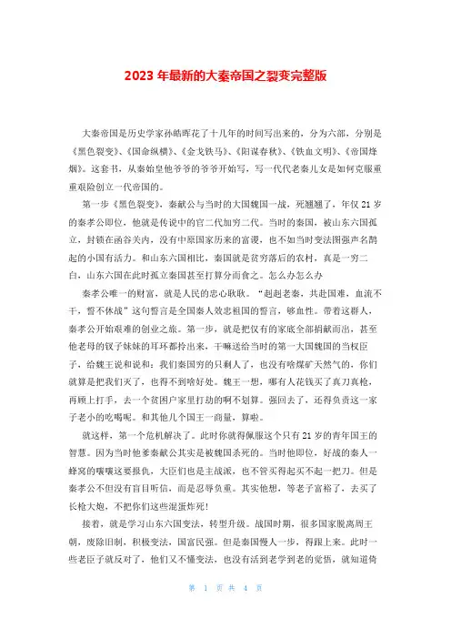 2023年最新的大秦帝国之裂变完整版