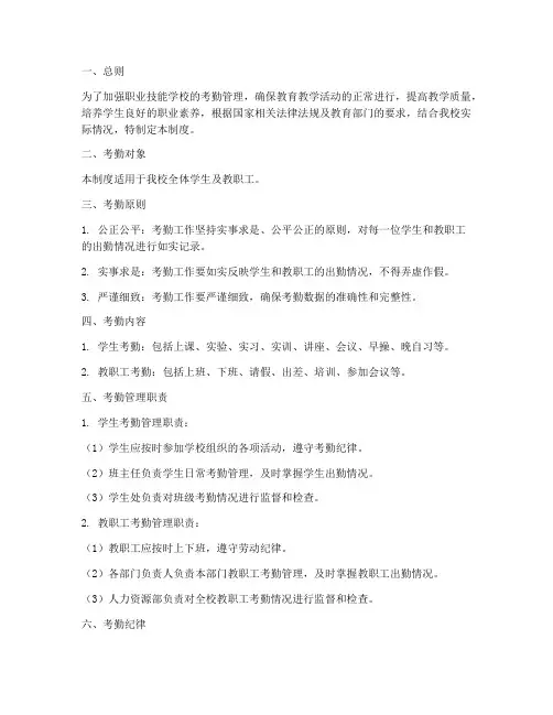 职业技能学校考勤管理制度