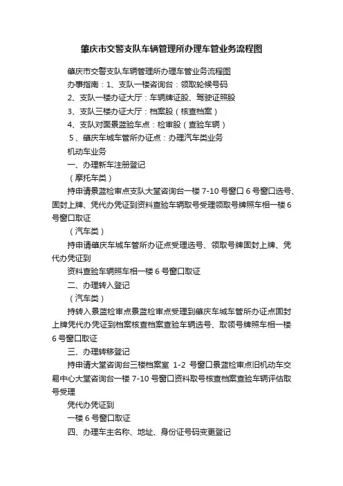 肇庆市交警支队车辆管理所办理车管业务流程图