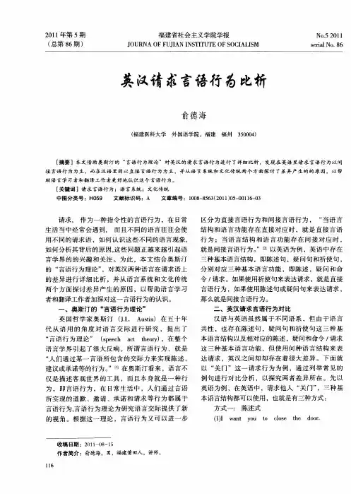 英汉请求言语行为比析