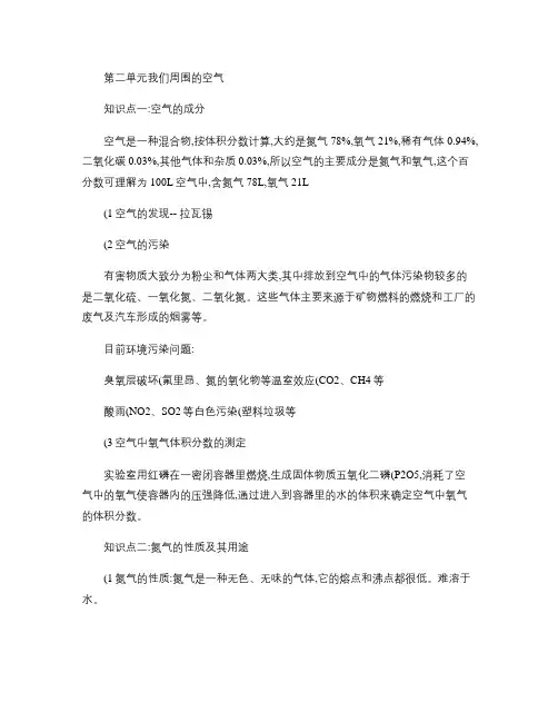 初中化学知识点总结(第2,3单元).