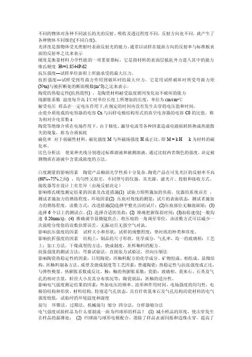 理化分析.doc