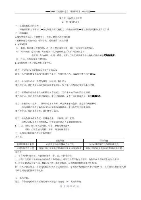 高中生物必修一第六章细胞的生命历程知识点