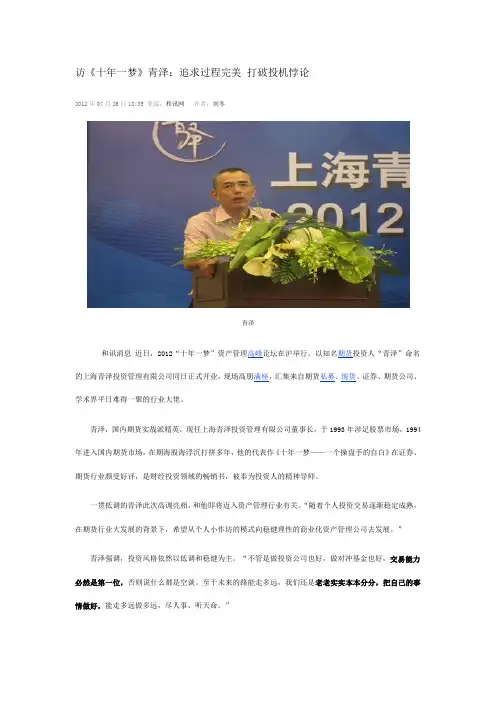 访《十年一梦》青泽：追求过程完美 打破投机悖论