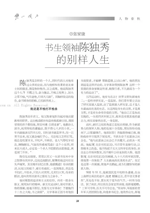 书生领袖陈独秀的别样人生