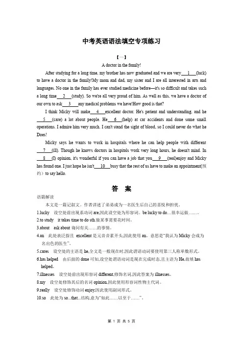 中考英语语法填空专项练习及答案详解