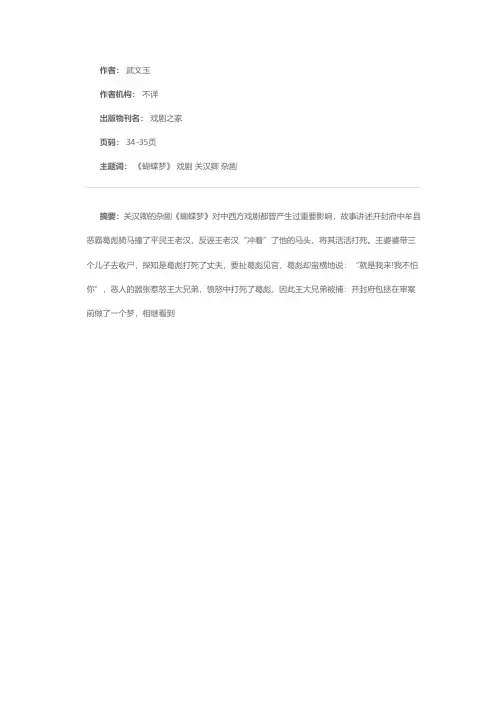 《蝴蝶梦》新析