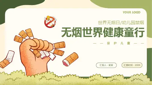 无烟世界健康童行幼儿园世界无烟日主题班会PPT课件