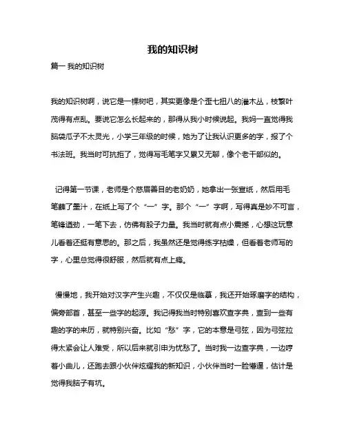 作文《我的知识树》