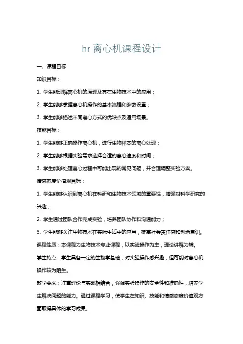 hr离心机课程设计