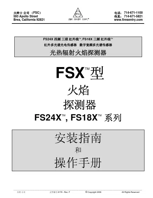 FS24X_操作手册中文2