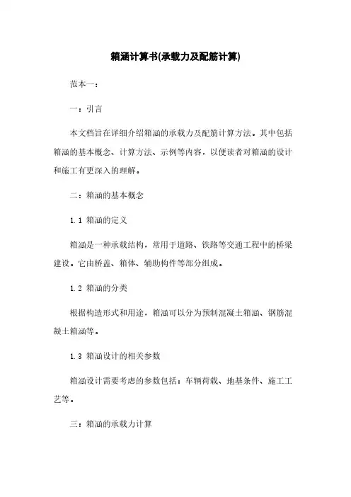 箱涵计算书(承载力及配筋计算)