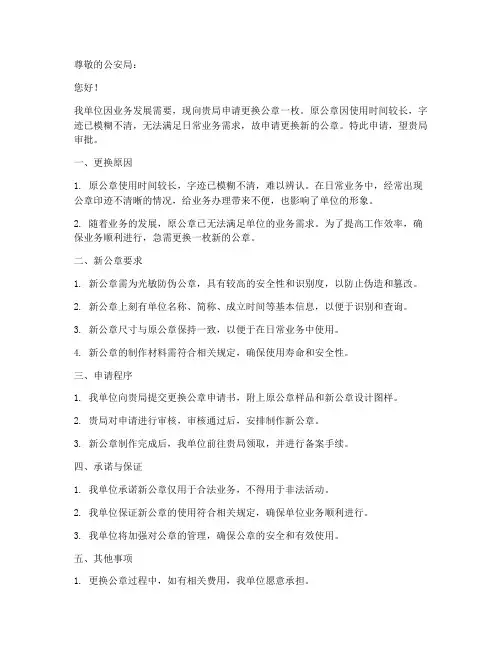 更换公章刻章申请书范本