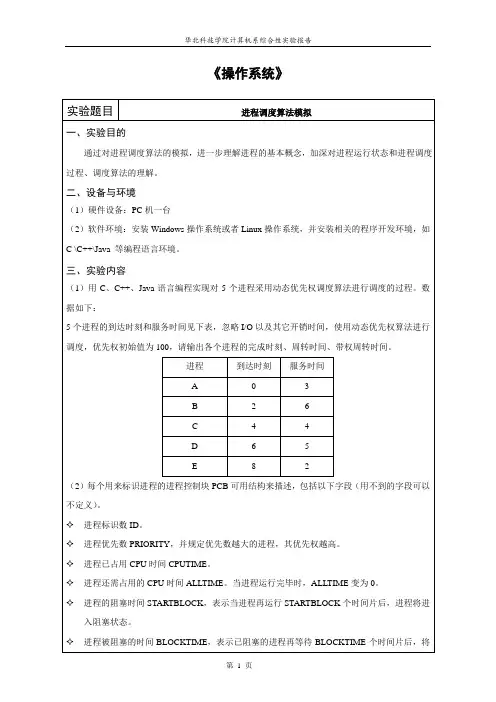 操作系统---进程调度算法的模拟