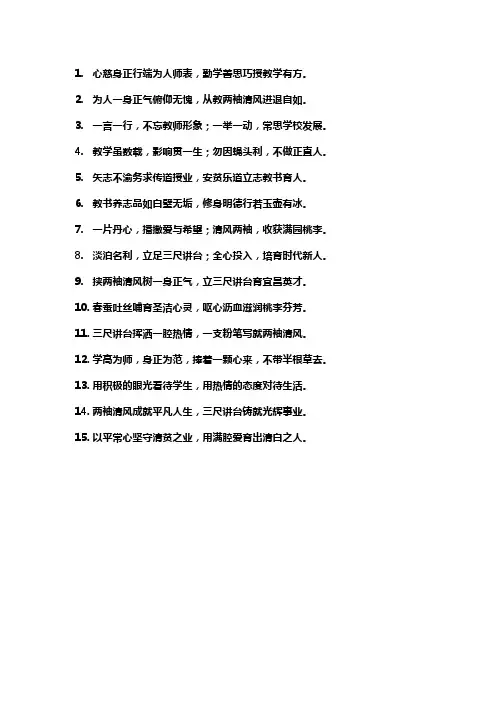 师德师风评语20个字