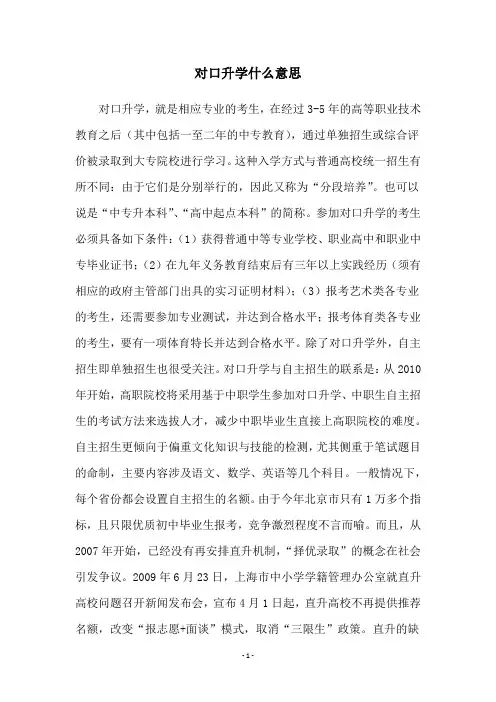 对口升学什么意思