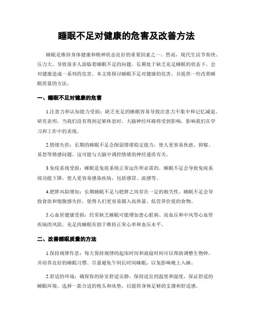 睡眠不足对健康的危害及改善方法